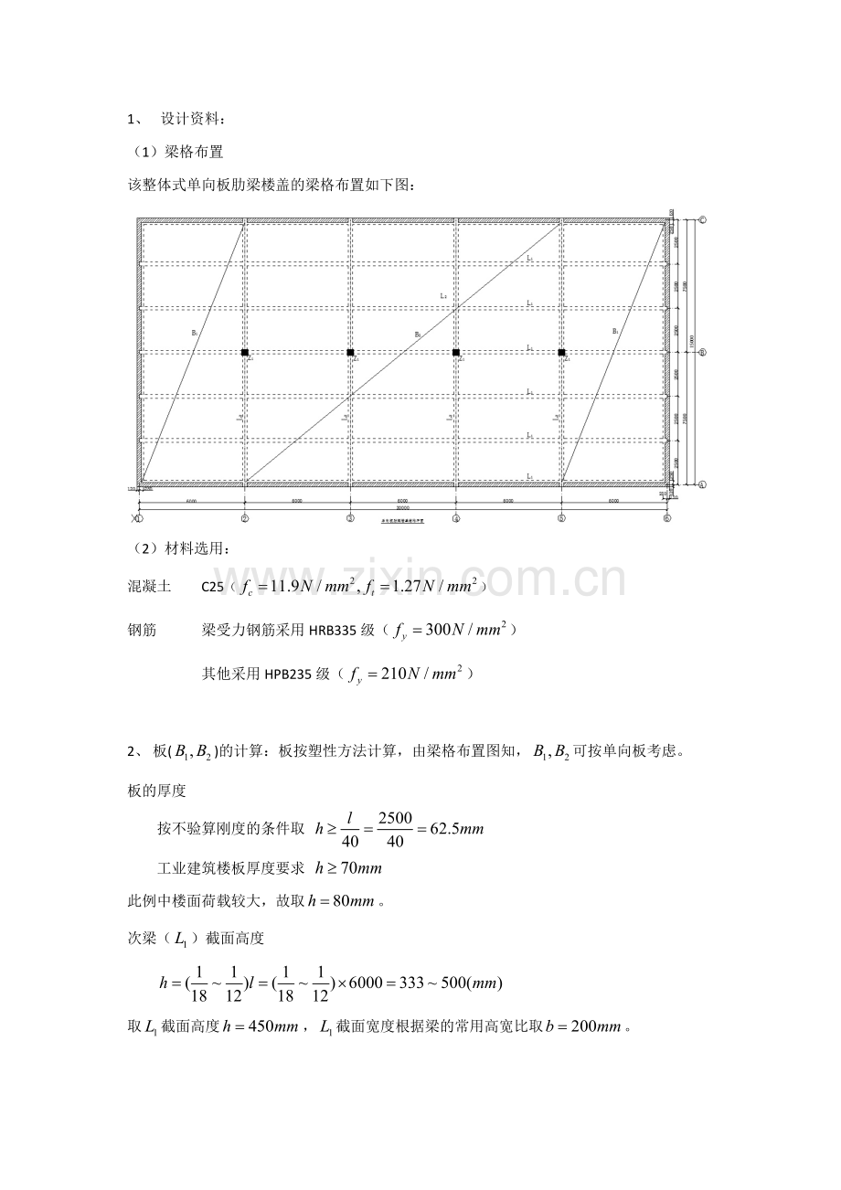 混凝土课程设计计算书整体式单向板肋梁楼盖设计.docx_第1页