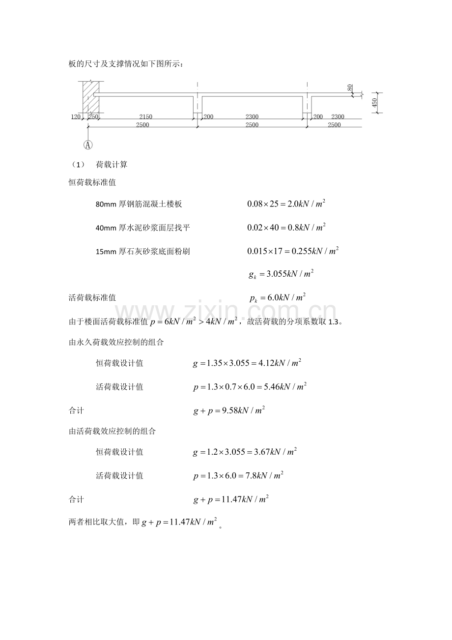 混凝土课程设计计算书整体式单向板肋梁楼盖设计.docx_第2页