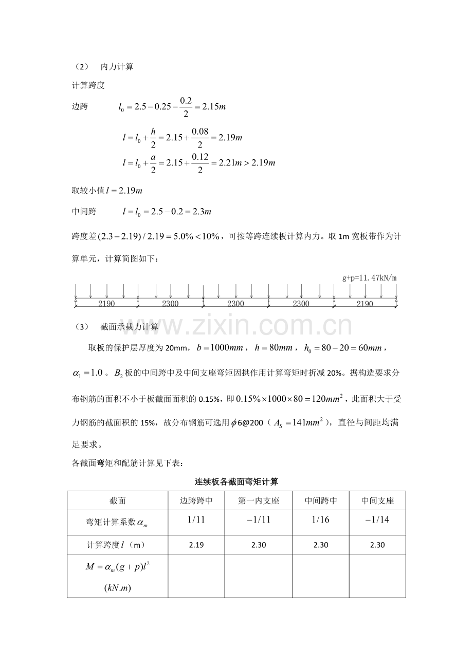 混凝土课程设计计算书整体式单向板肋梁楼盖设计.docx_第3页