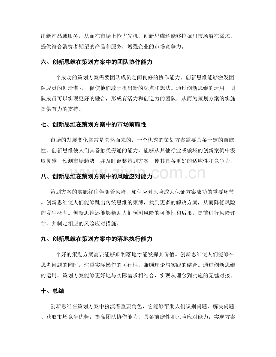 策划方案中创新思维的重要作用.docx_第2页