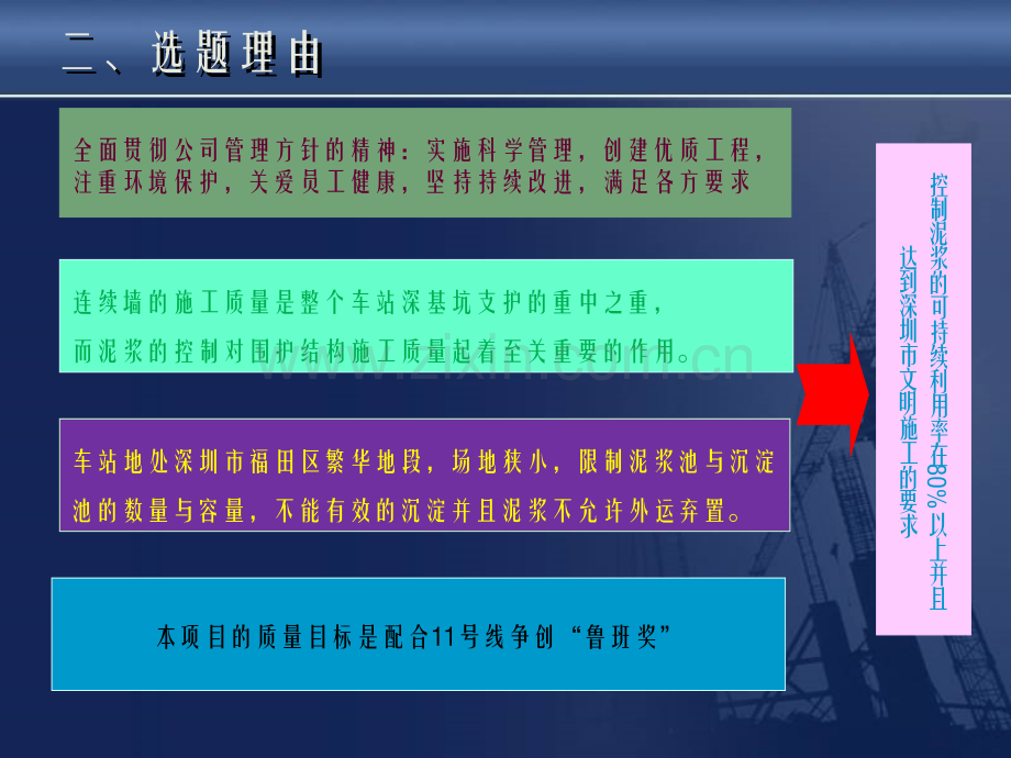 提高地铁车站围护结构地下连续墙施工泥浆可持续利用率.pptx_第3页