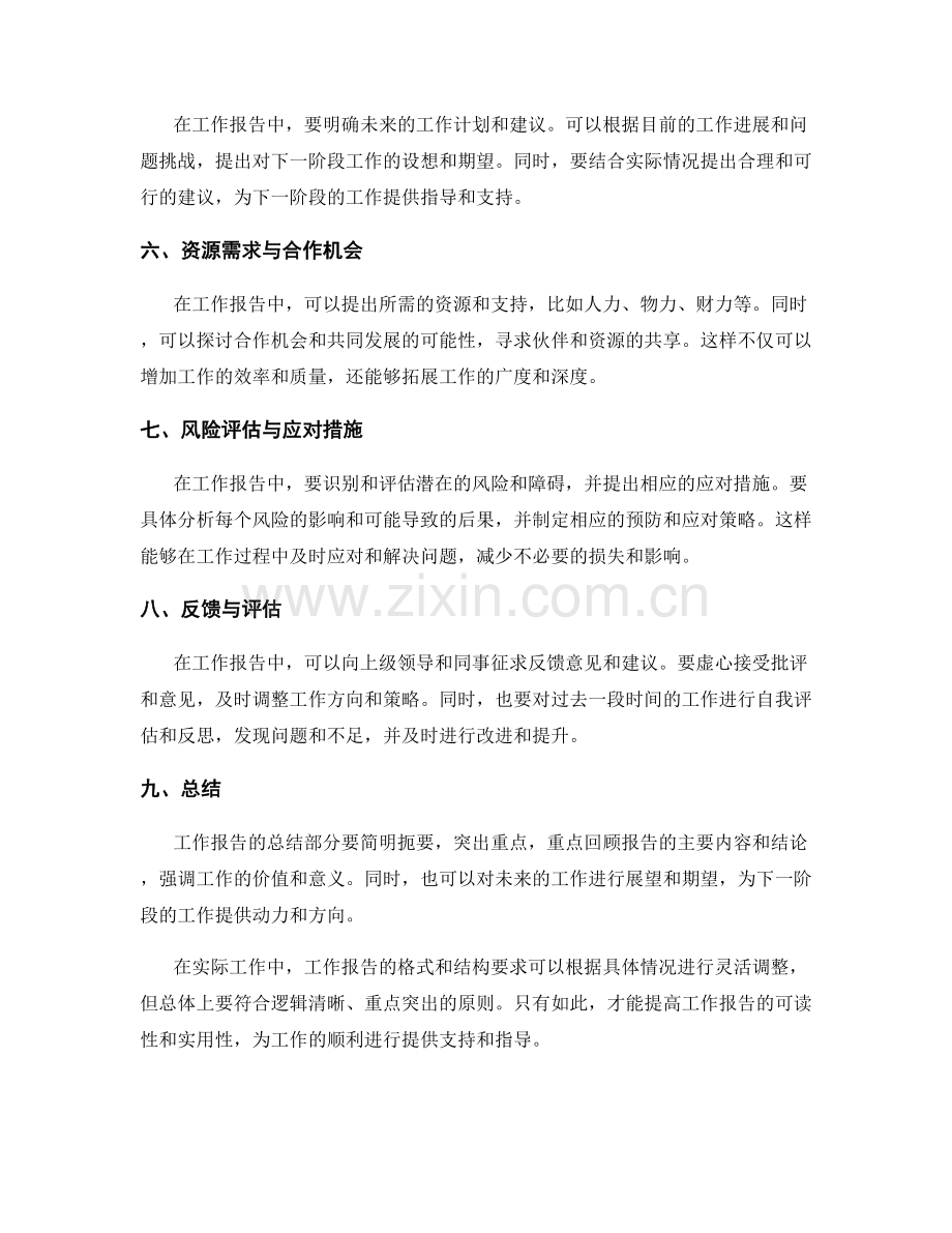 工作报告的格式与结构要求.docx_第2页