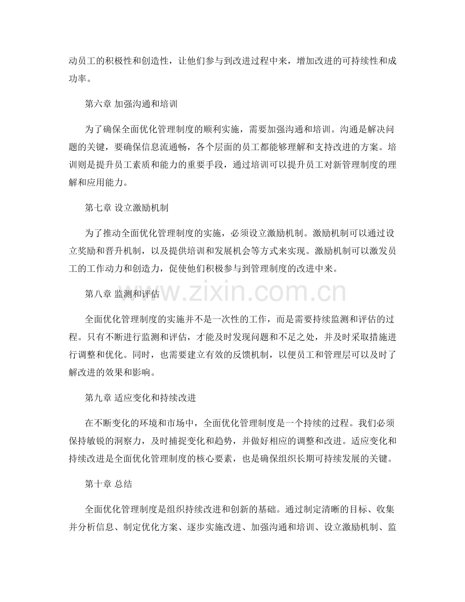 全面优化管理制度的实施路径.docx_第2页