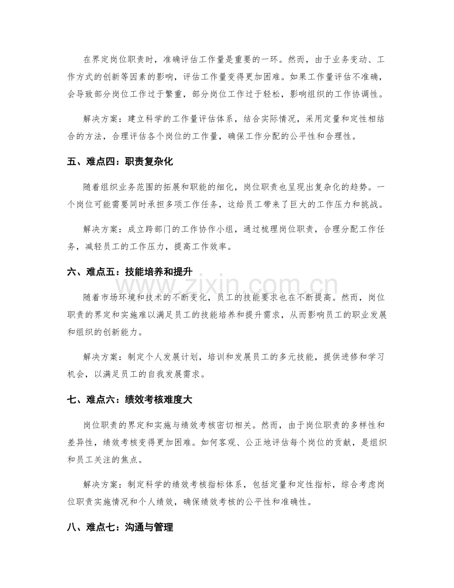 岗位职责的界定与实施难点解析.docx_第2页