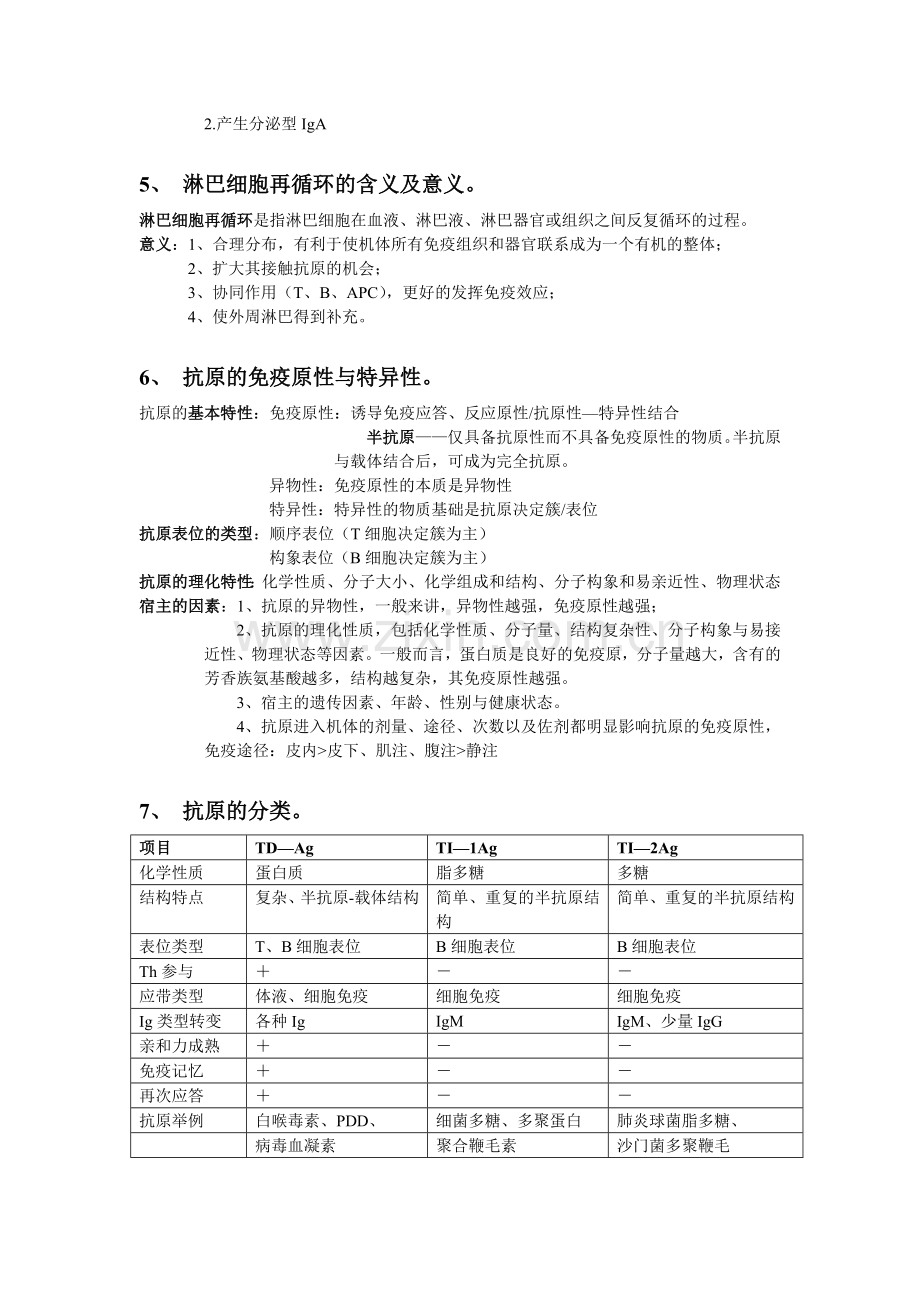 医学免疫学复习总结.doc_第2页