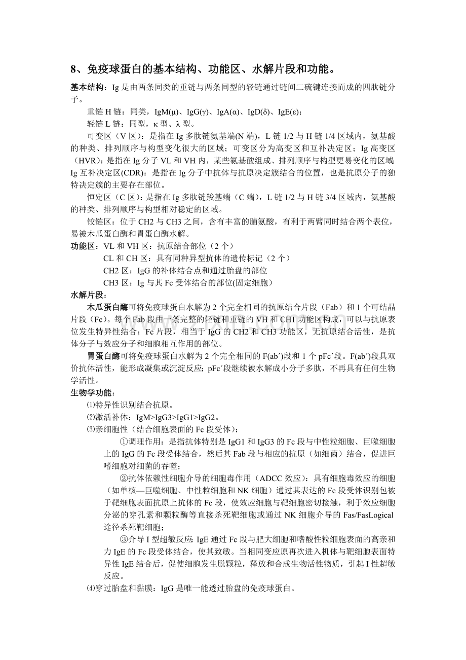 医学免疫学复习总结.doc_第3页