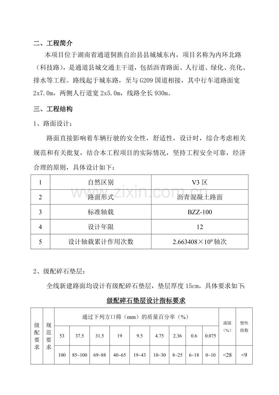 级配碎石垫层施工技术方案.docx_第2页