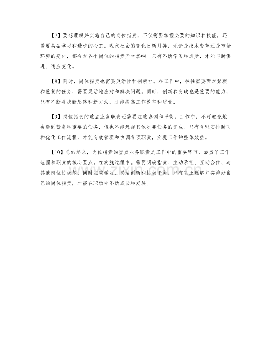 岗位职责的重点业务职责.docx_第2页