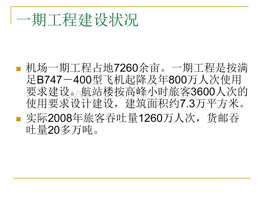 杭州萧山国际机场弱电信息系统介绍.pptx_第3页