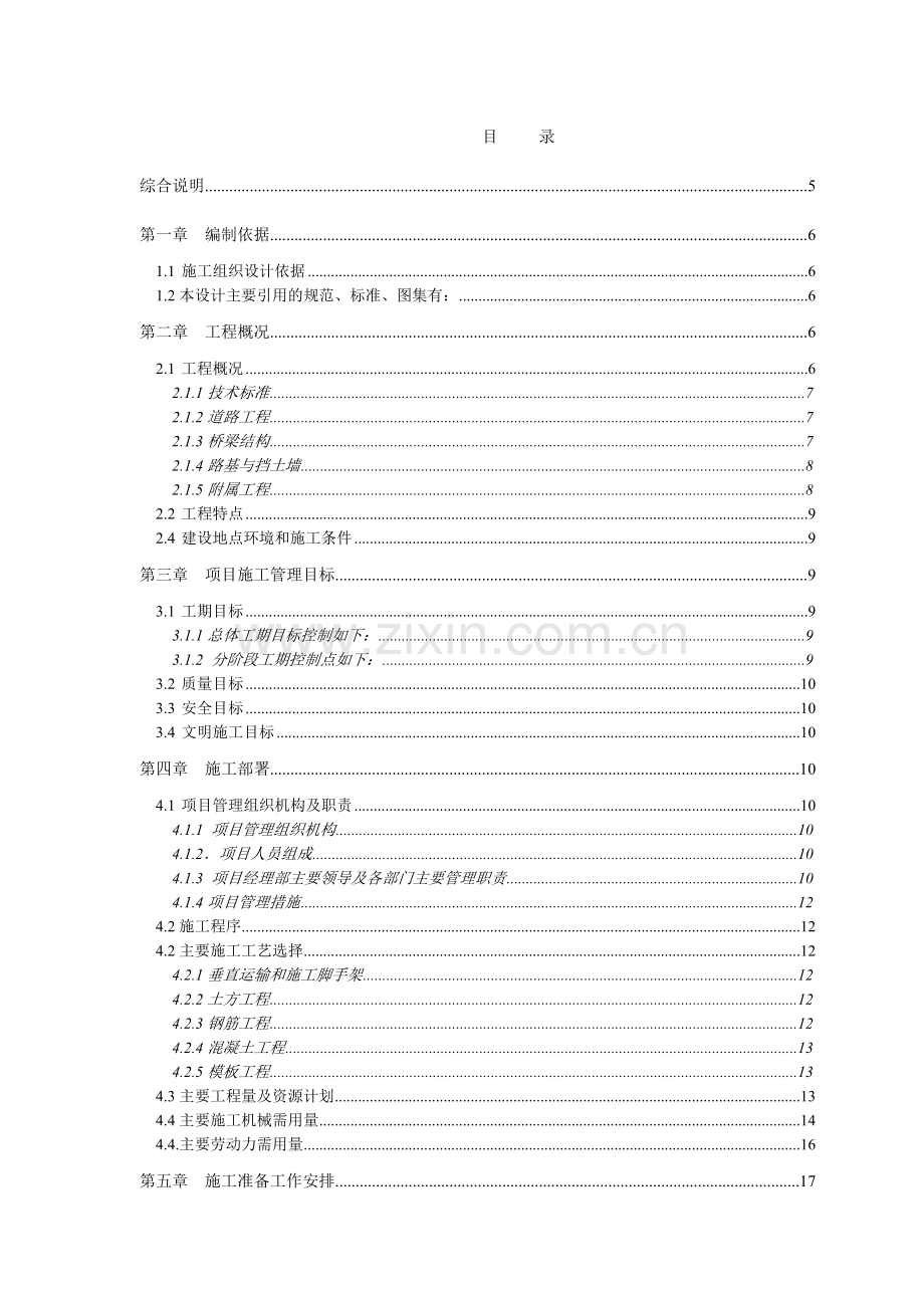 车站北路立交桥施工组织设计.docx_第1页