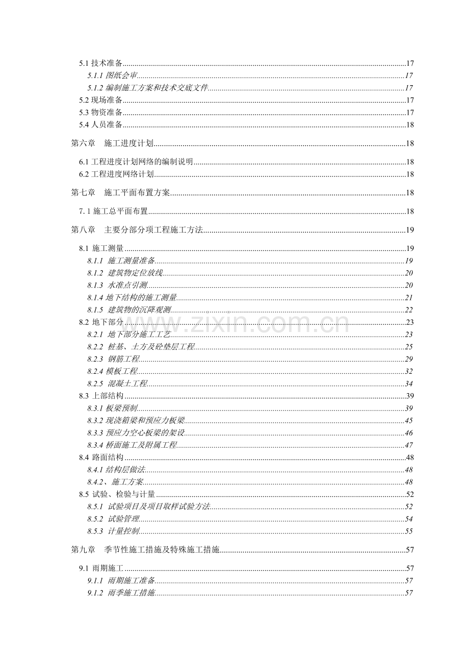 车站北路立交桥施工组织设计.docx_第2页