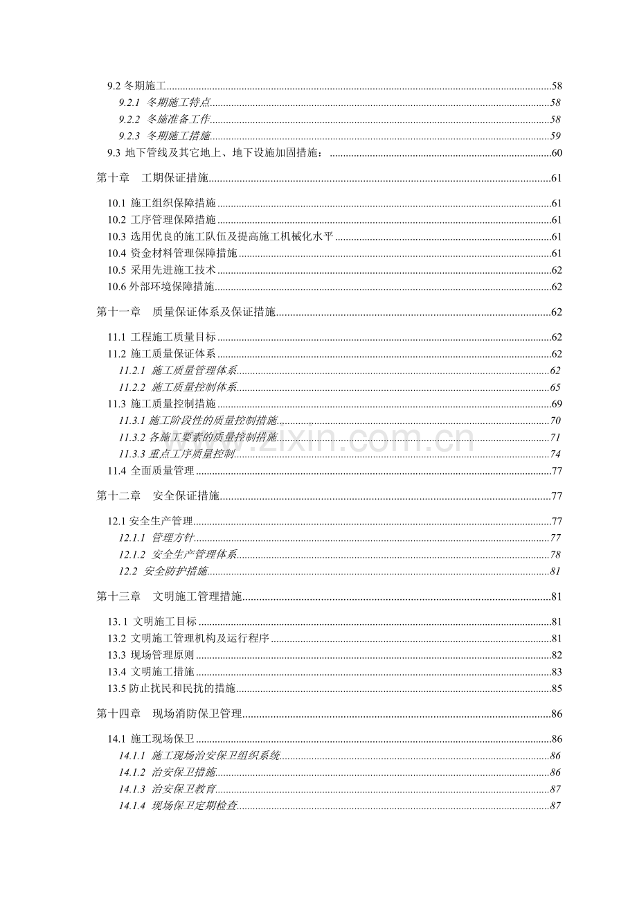 车站北路立交桥施工组织设计.docx_第3页