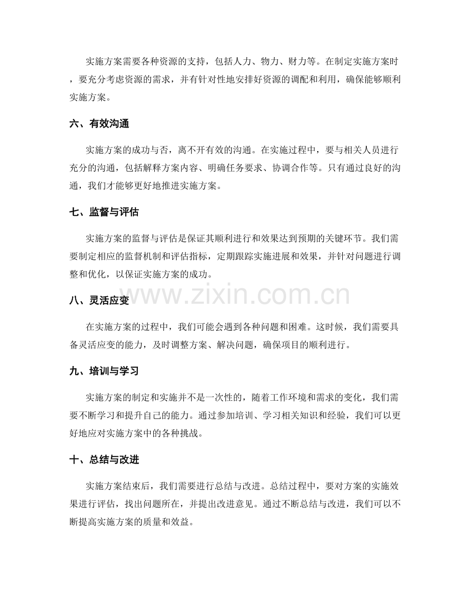 实施方案的详细操作步骤与实用技巧.docx_第2页