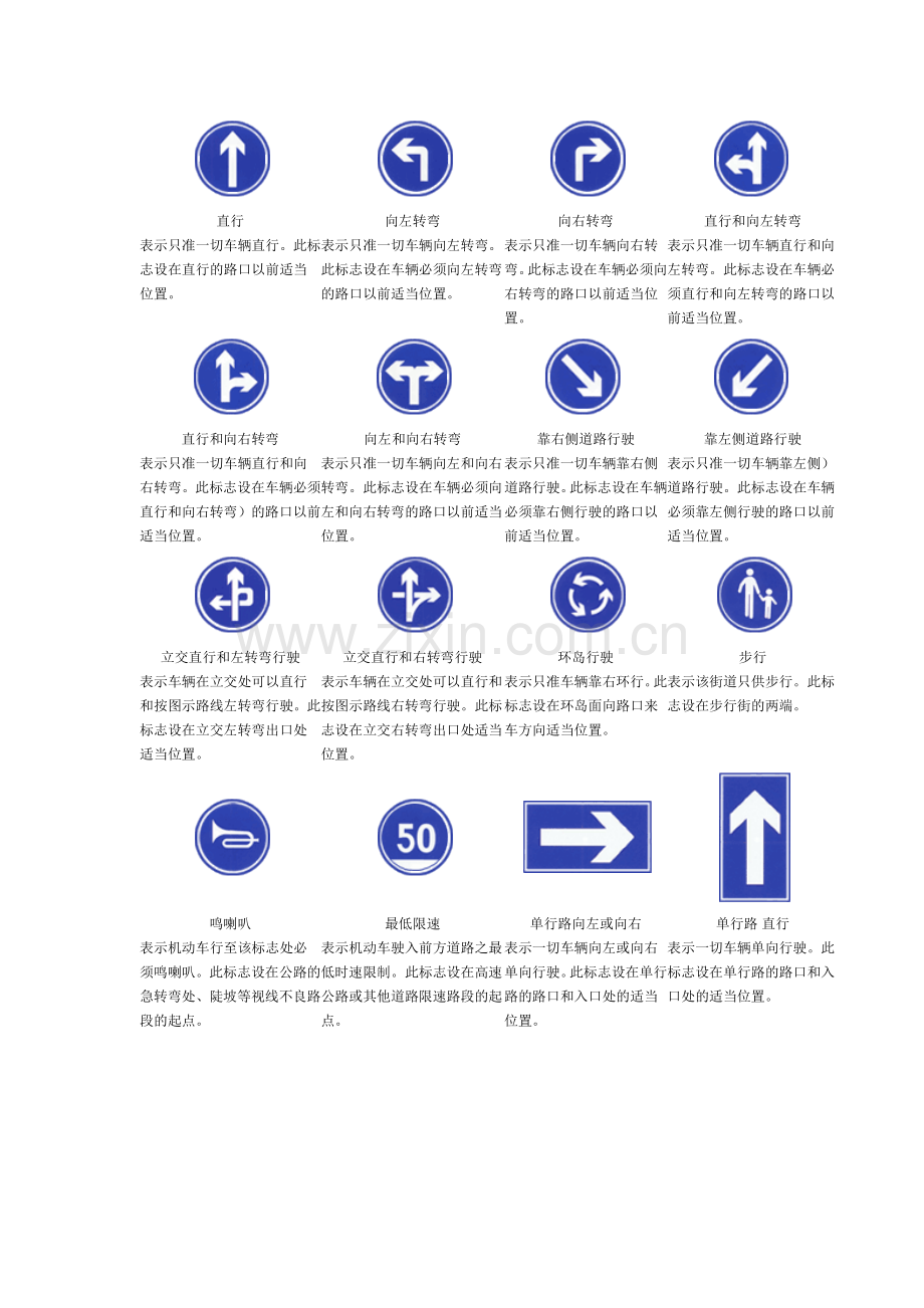 道路交通标志大全.docx_第1页