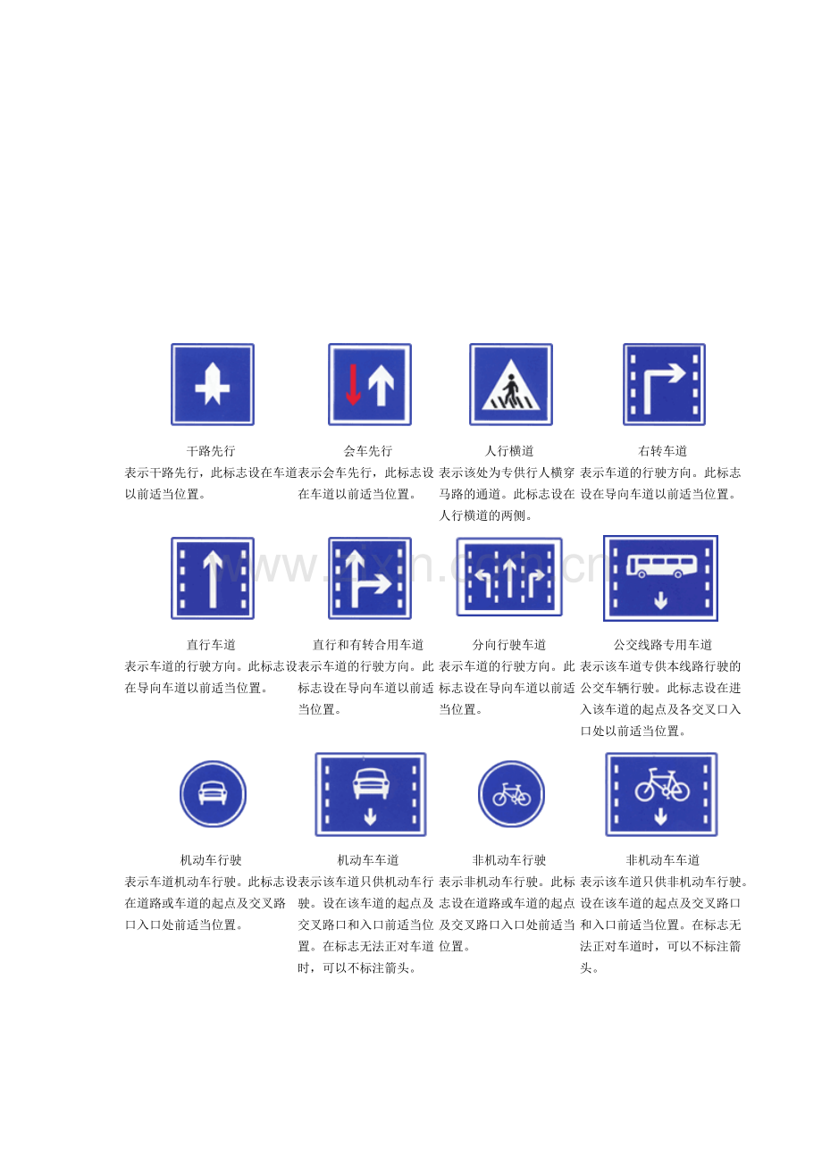 道路交通标志大全.docx_第3页