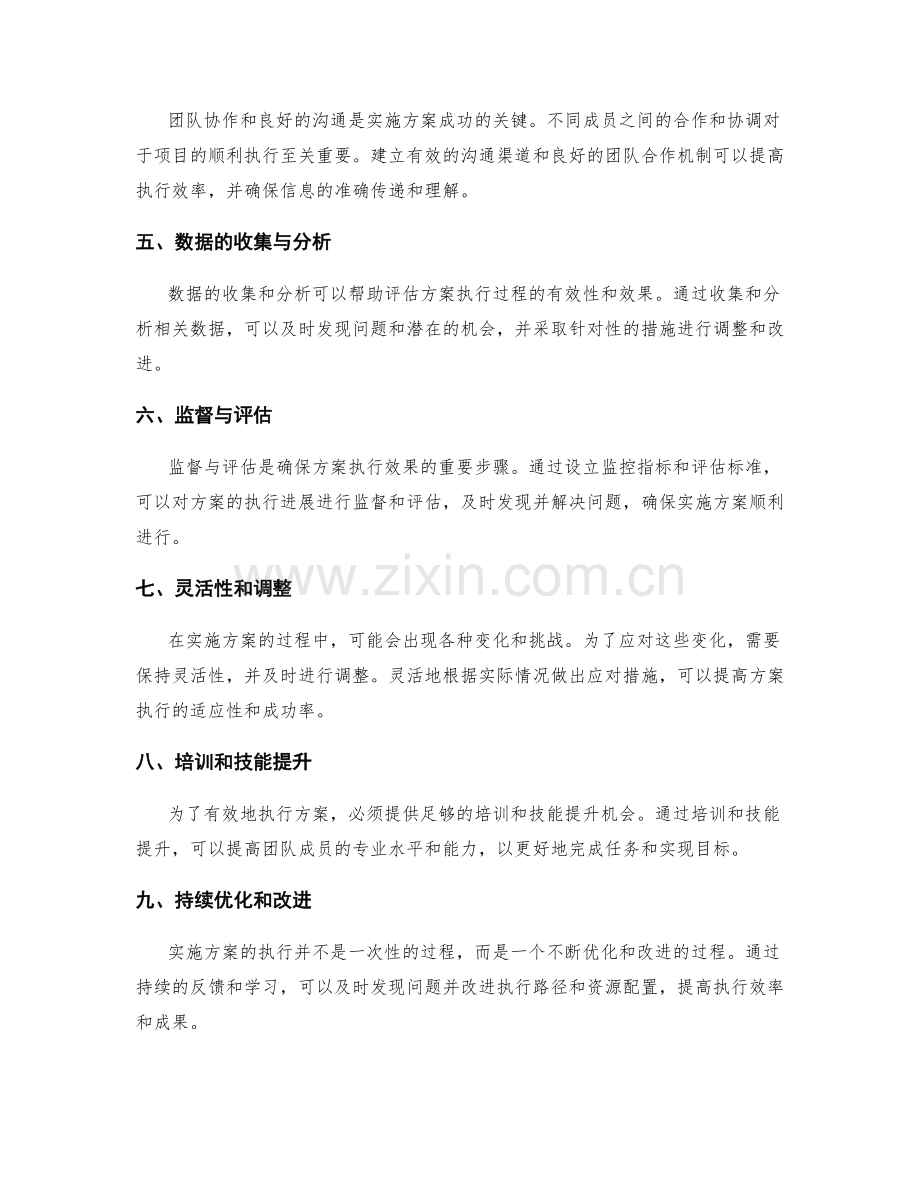 实施方案的关键执行路径与资源配置.docx_第2页