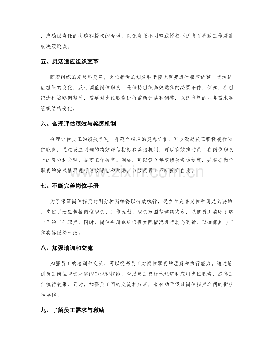 岗位指责的划分和衔接方法.docx_第2页