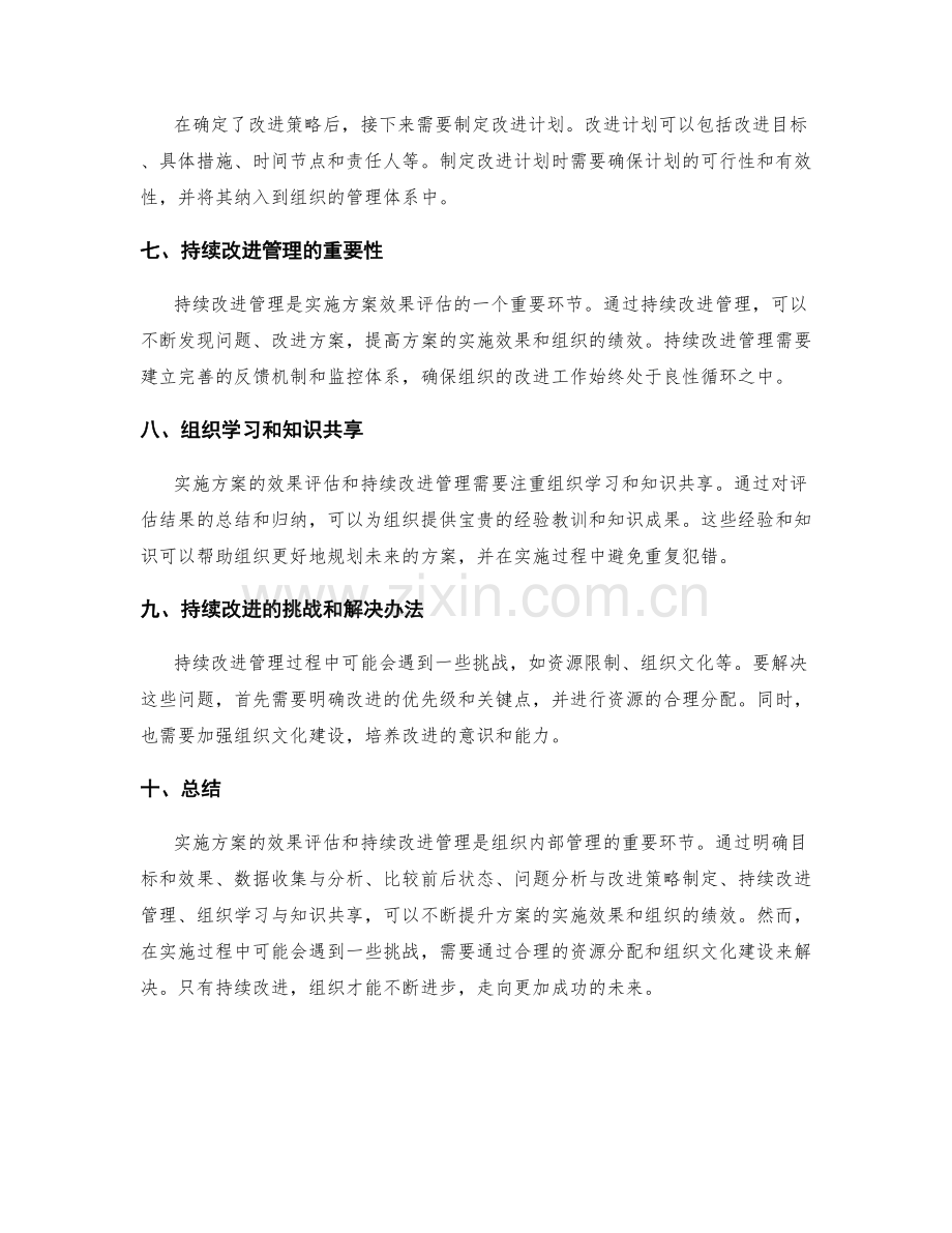 实施方案的效果评估和持续改进管理.docx_第2页