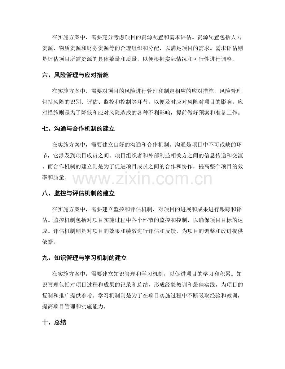 实施方案的项目目标与工作安排.docx_第2页