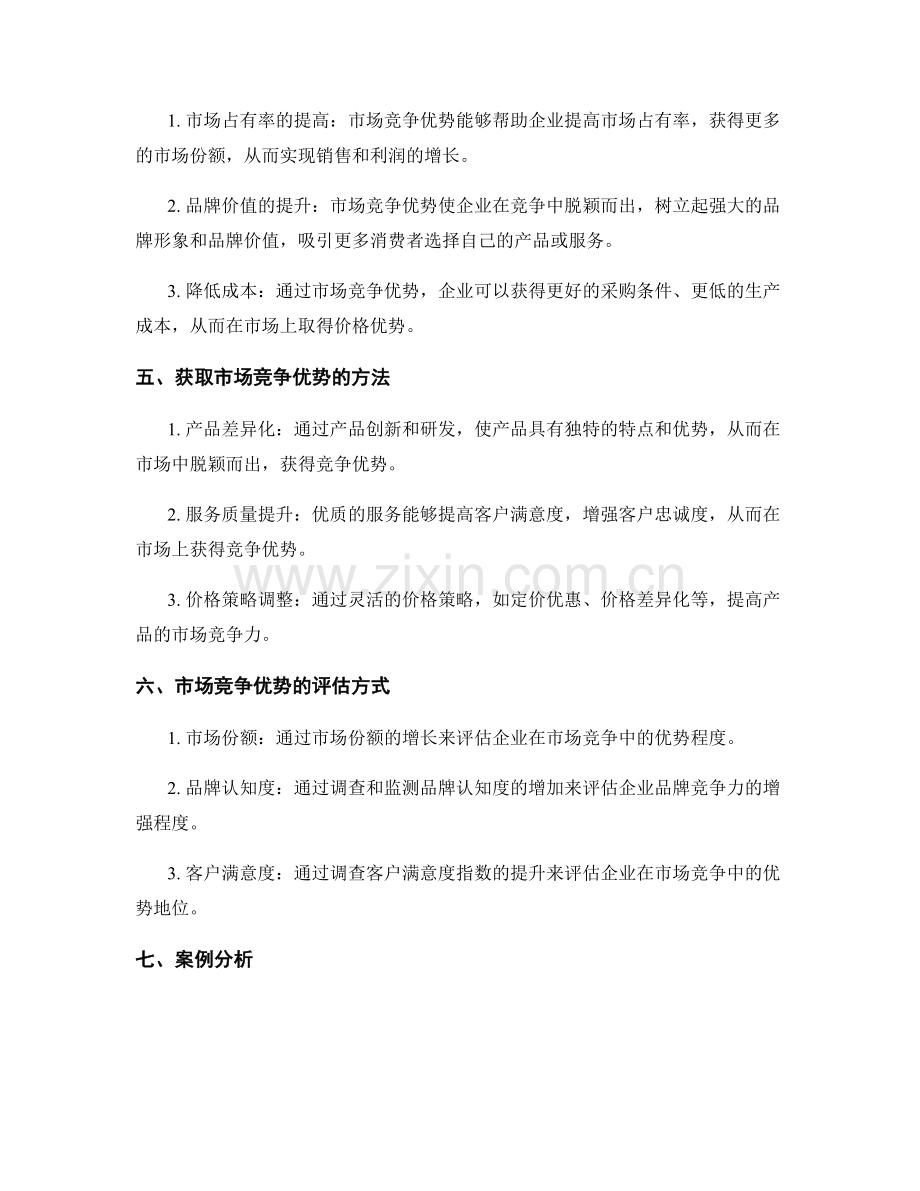 策划方案的目标量化与市场竞争优势.docx_第2页