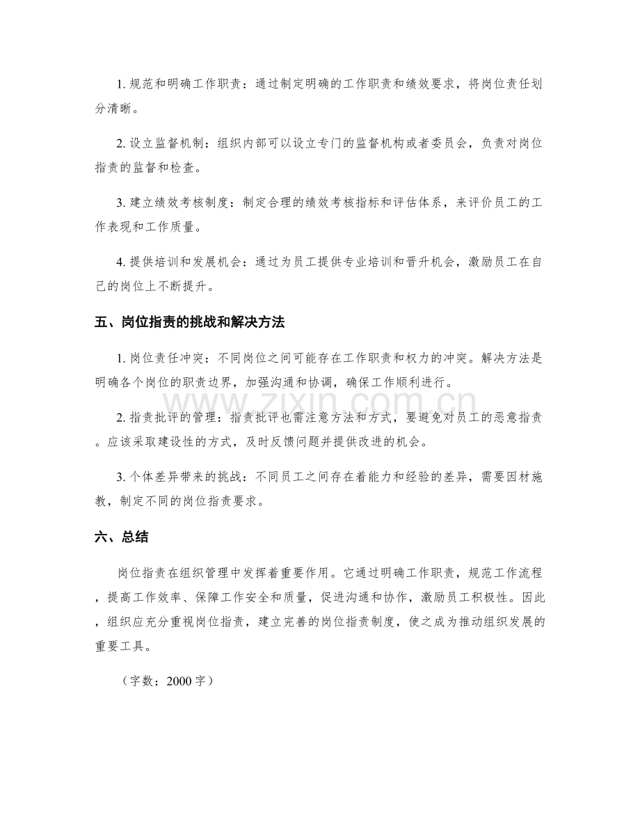 岗位指责的意义和职责概述.docx_第2页