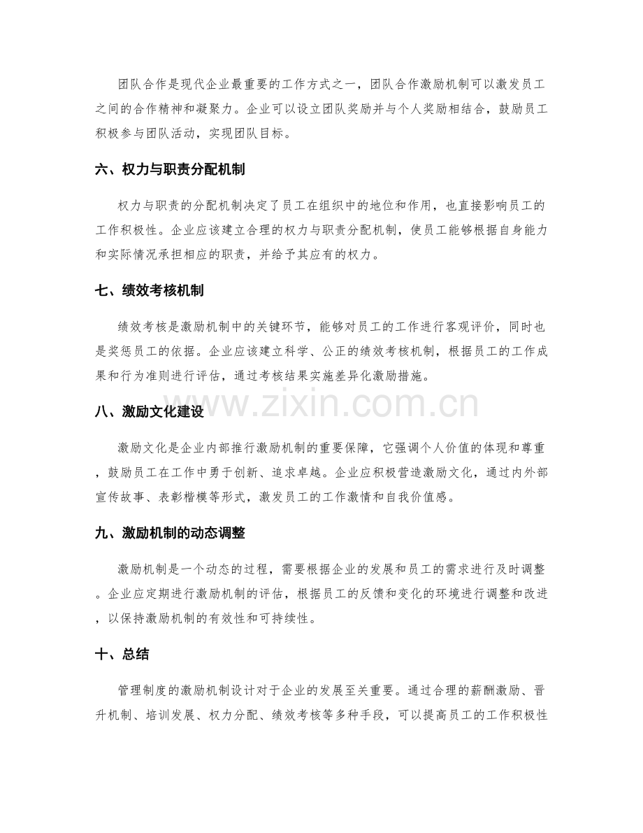 管理制度的激励机制设计.docx_第2页