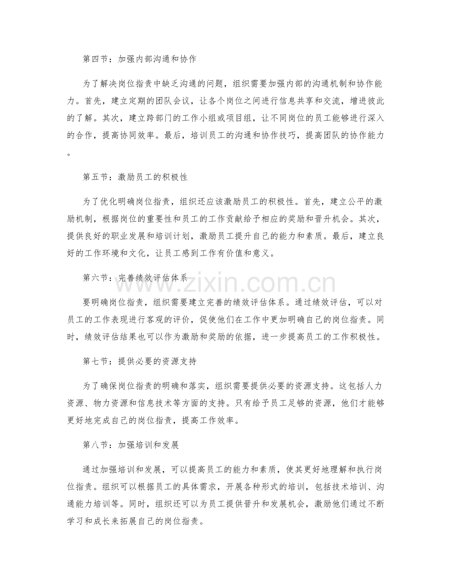 明确岗位职责的优化方案与路径.docx_第2页