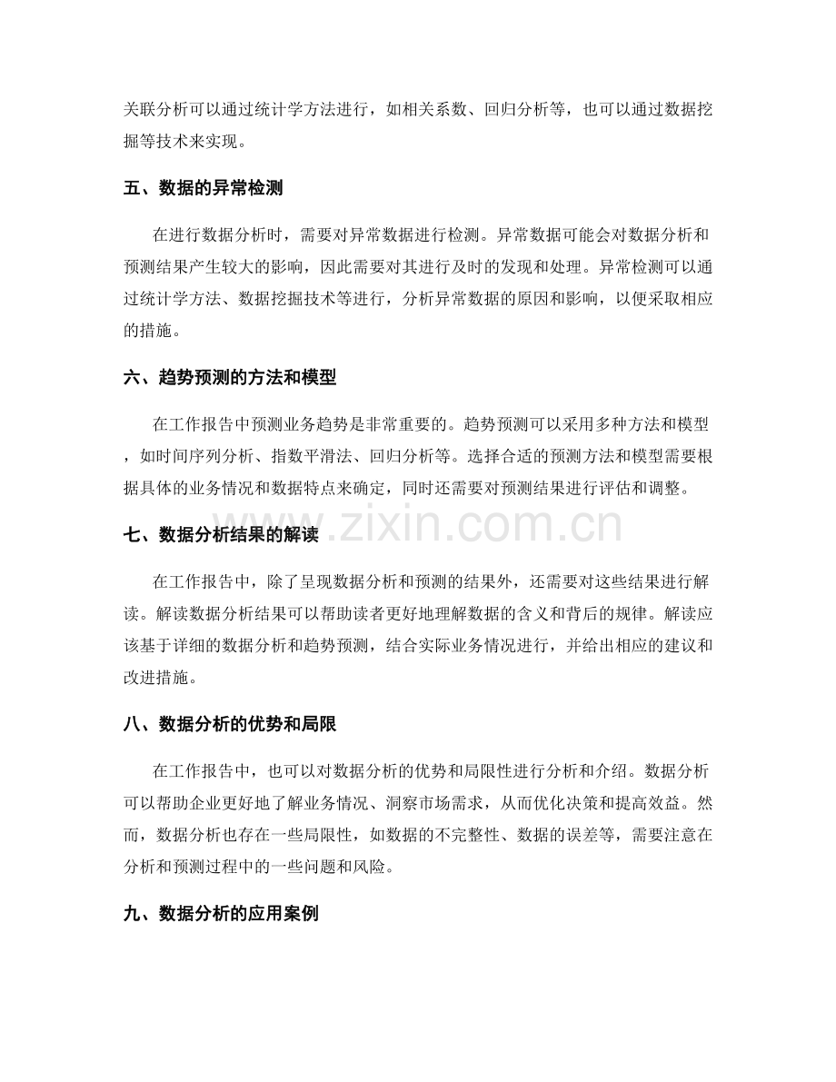 工作报告中的业务数据和趋势预测分析.docx_第2页