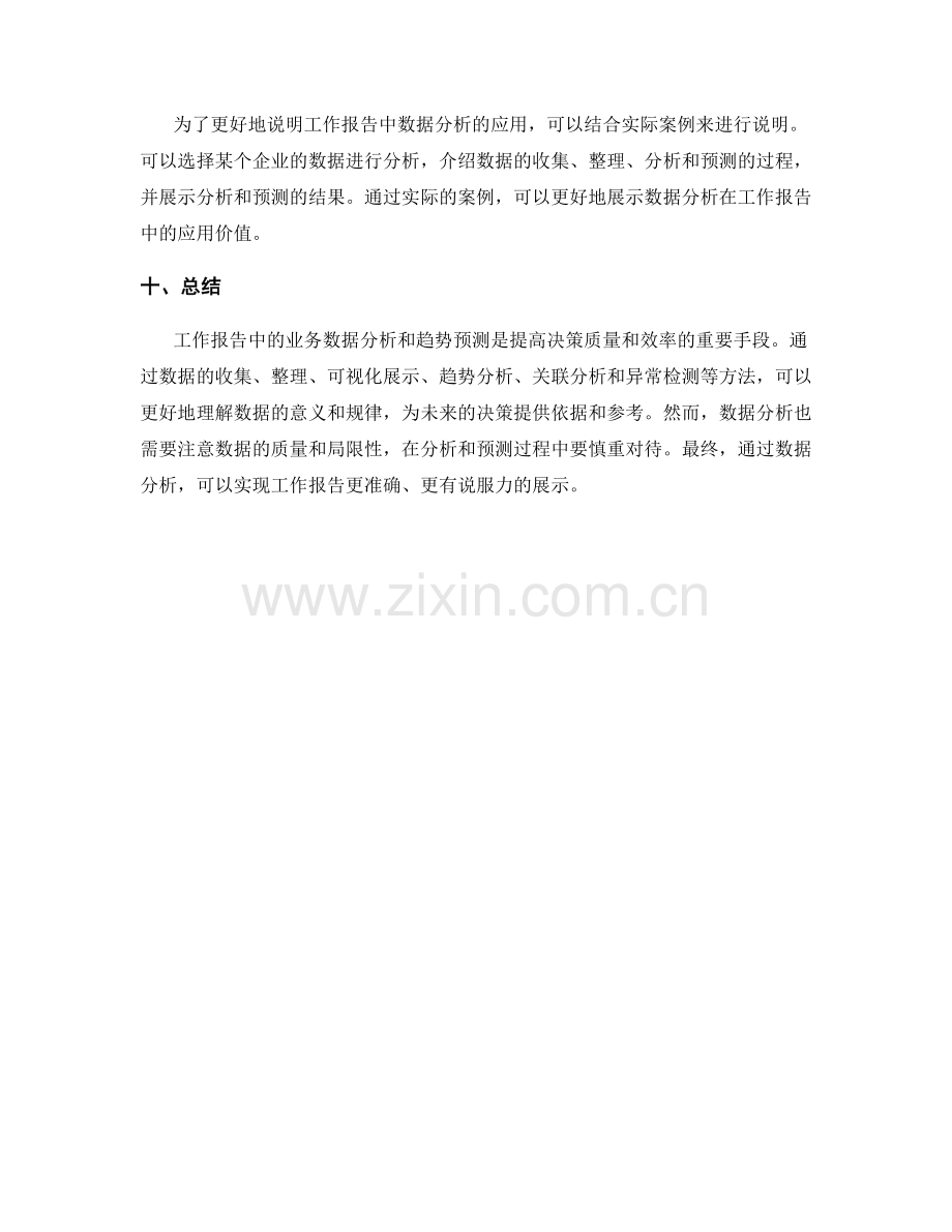 工作报告中的业务数据和趋势预测分析.docx_第3页