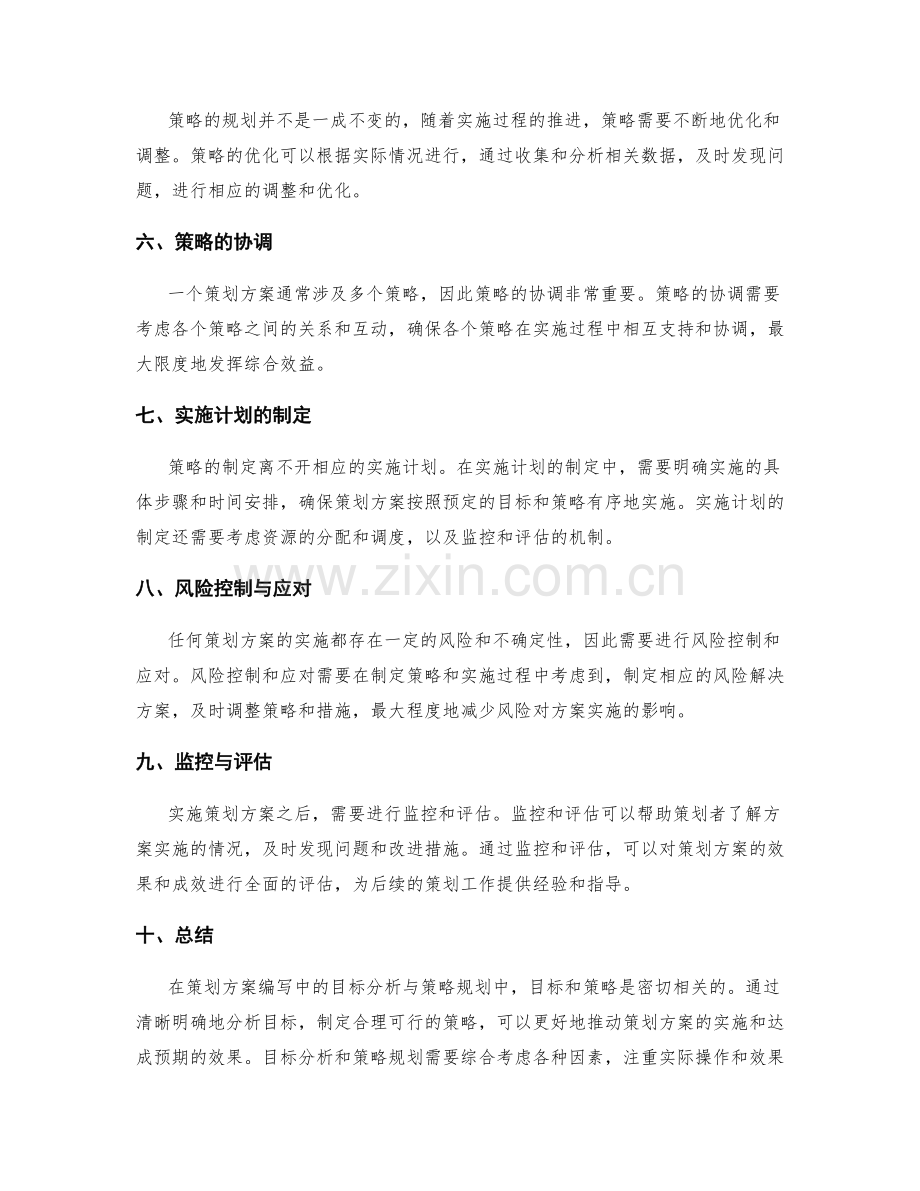 策划方案编写中的目标分析与策略规划.docx_第2页