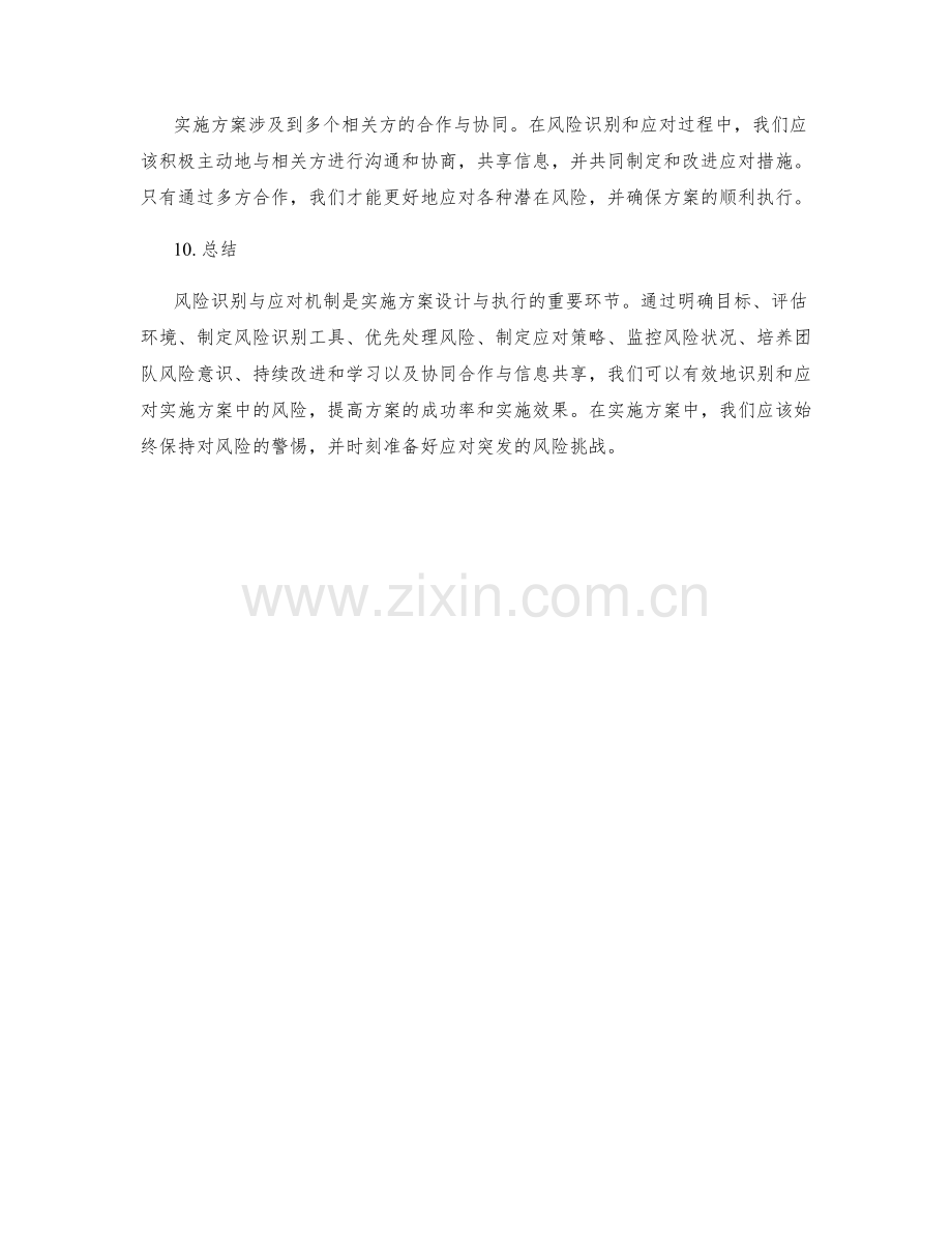 实施方案中的风险识别与应对机制.docx_第3页