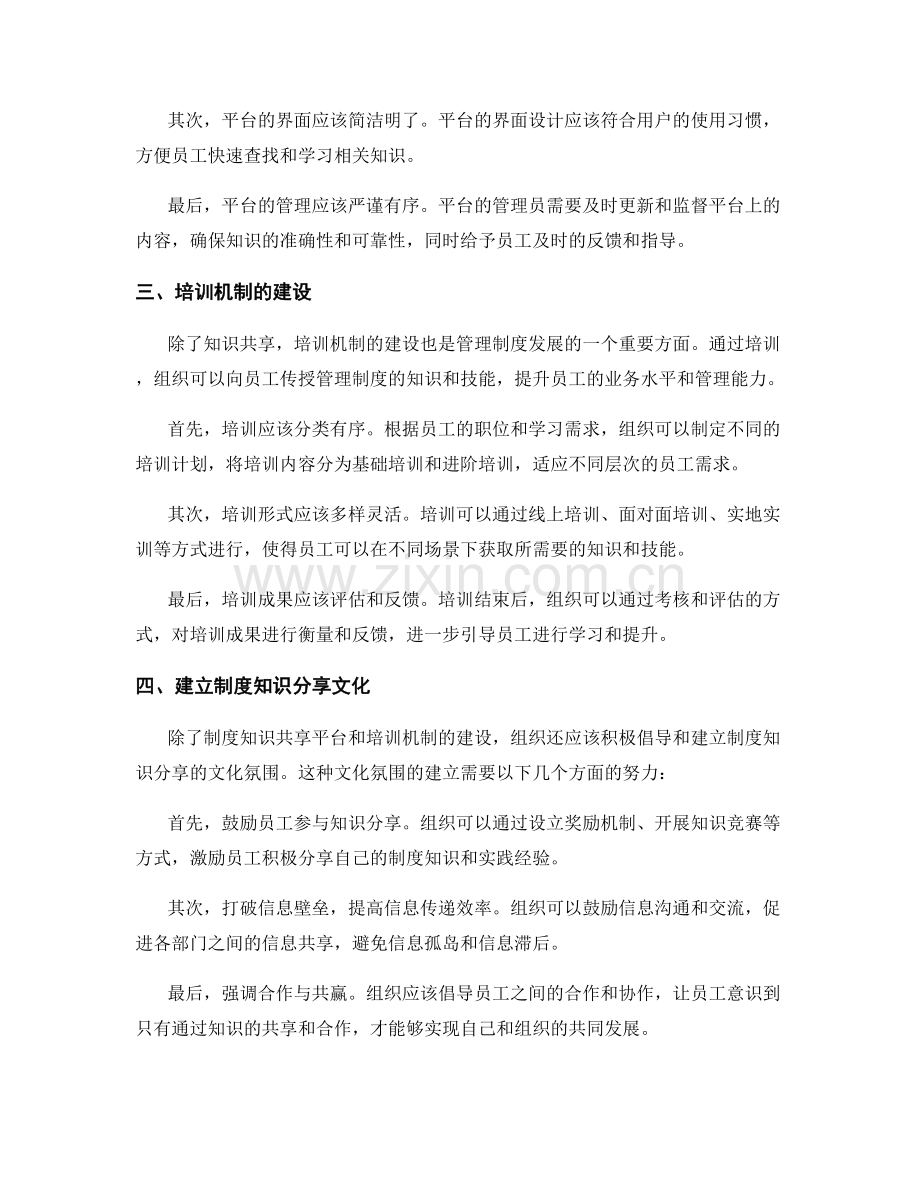 管理制度的知识共享与培训机制建设.docx_第2页