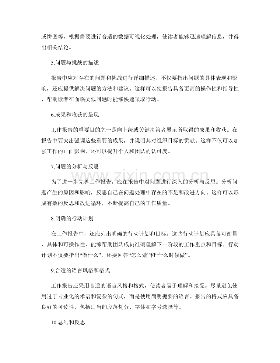 切中要点的工作报告撰写指南.docx_第2页