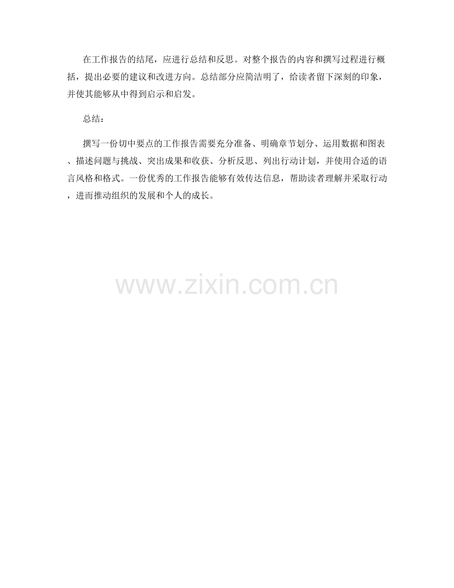 切中要点的工作报告撰写指南.docx_第3页