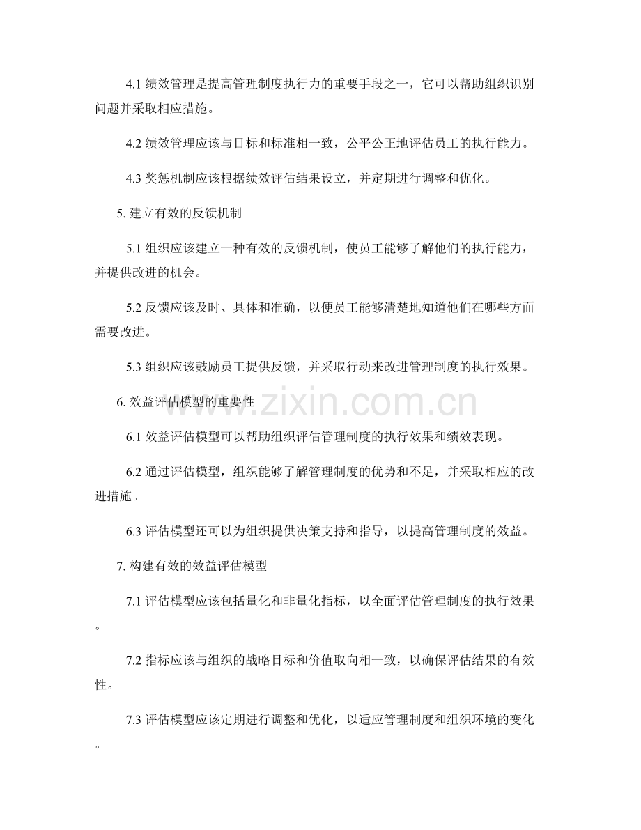 提升管理制度的执行力与效益评估模型.docx_第2页