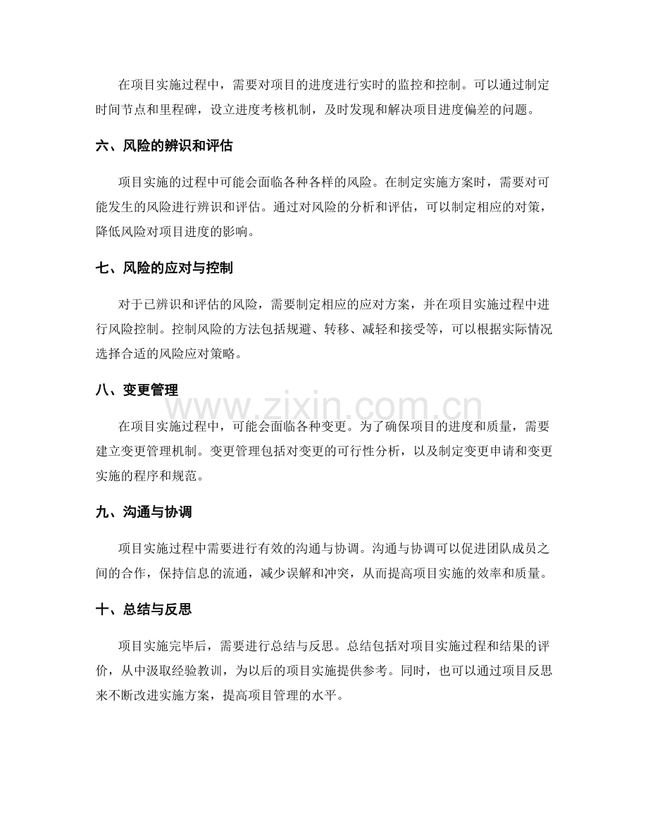 实施方案的进度控制和风险分析.docx_第2页