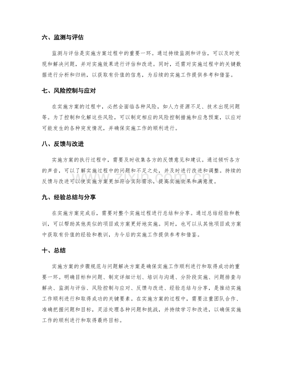 实施方案的步骤规范与问题解决方案.docx_第2页