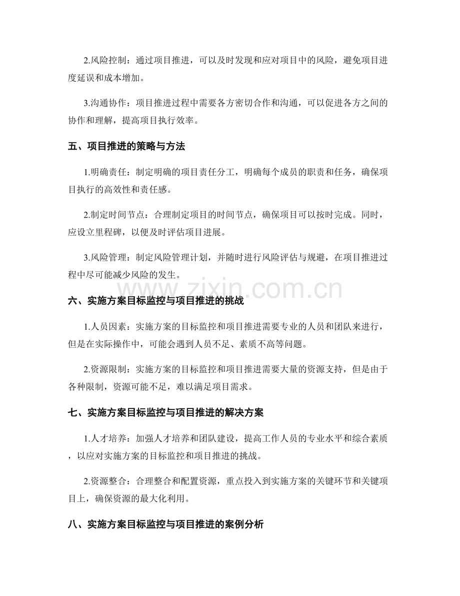 实施方案的目标监控与项目推进.docx_第2页