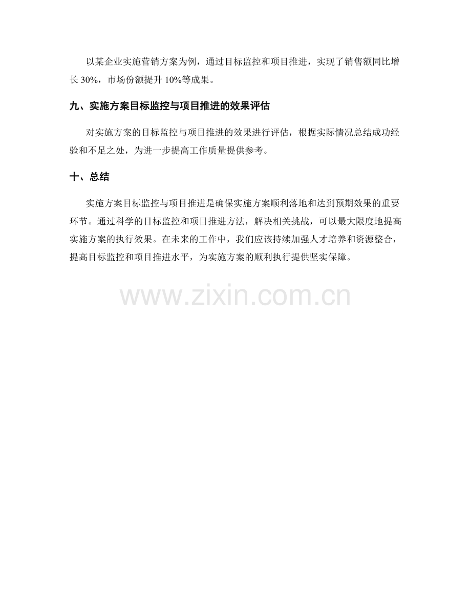 实施方案的目标监控与项目推进.docx_第3页