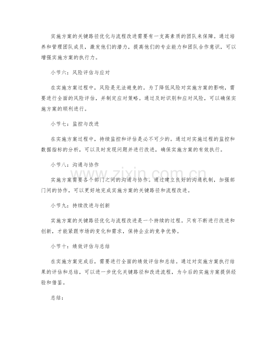 实施方案的关键路径优化与流程改进.docx_第2页