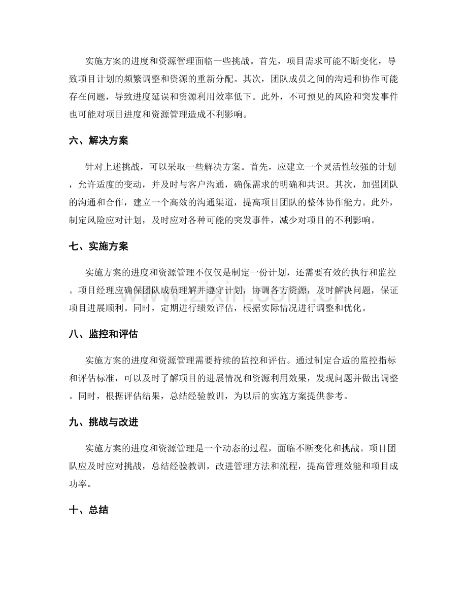 实施方案的进度和资源管理.docx_第2页