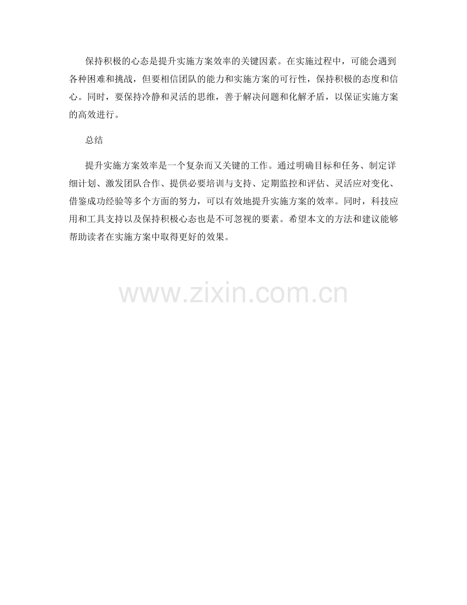 提升实施方案效率的方法.docx_第3页