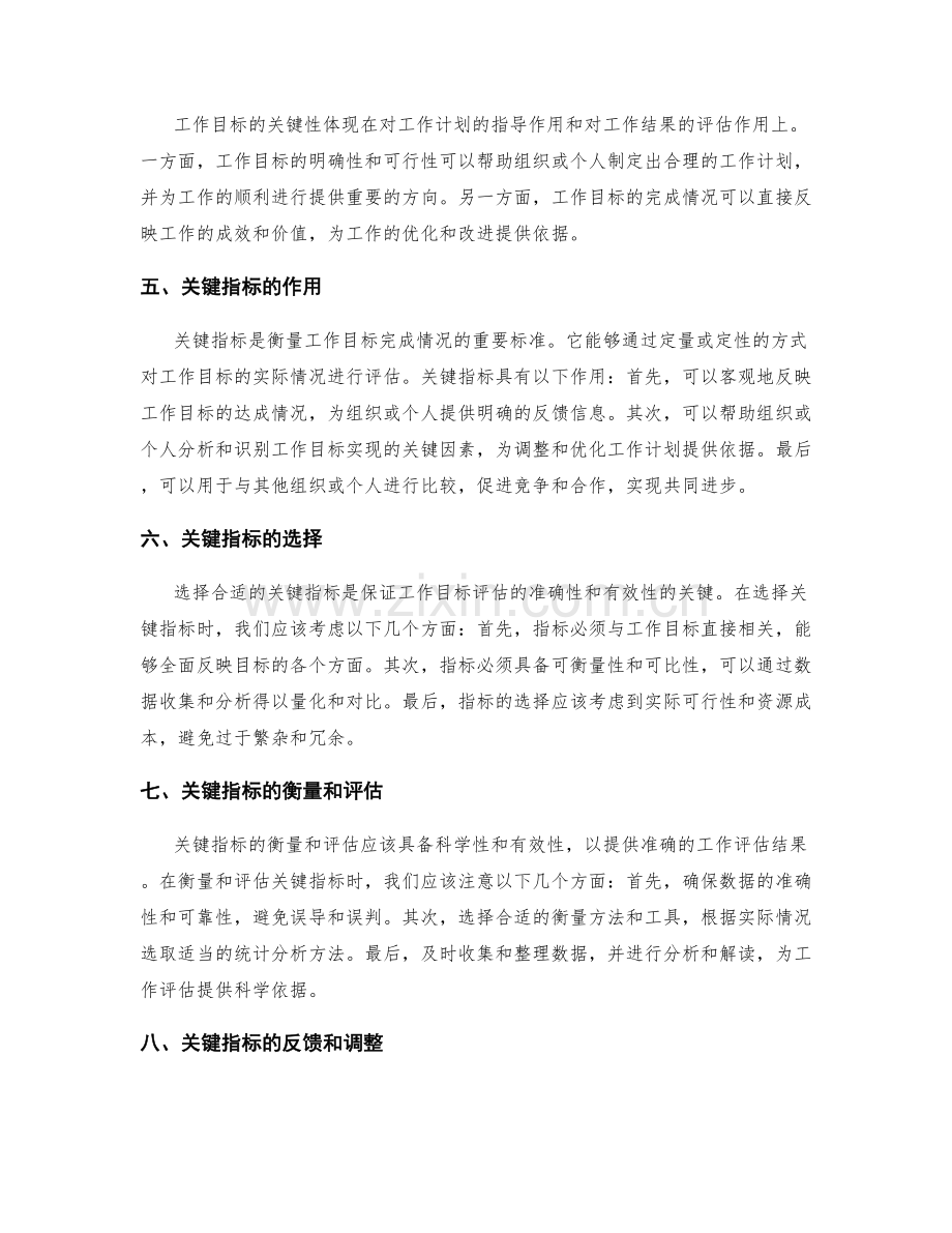 工作计划中的工作目标和关键指标.docx_第2页