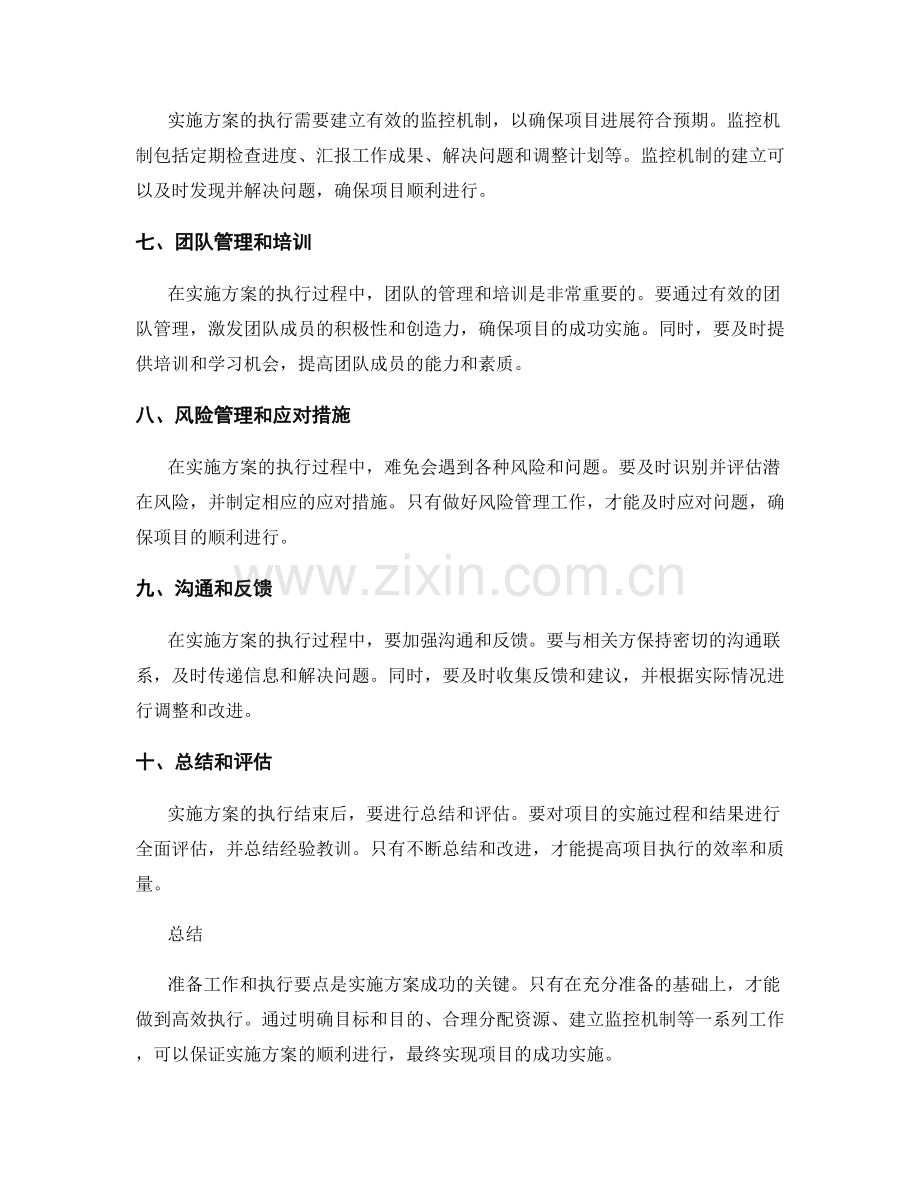 实施方案的准备工作与执行要点.docx_第2页