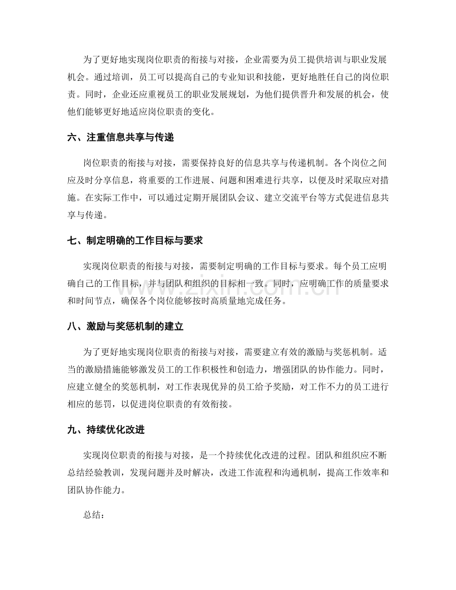 岗位职责的衔接与对接.docx_第2页