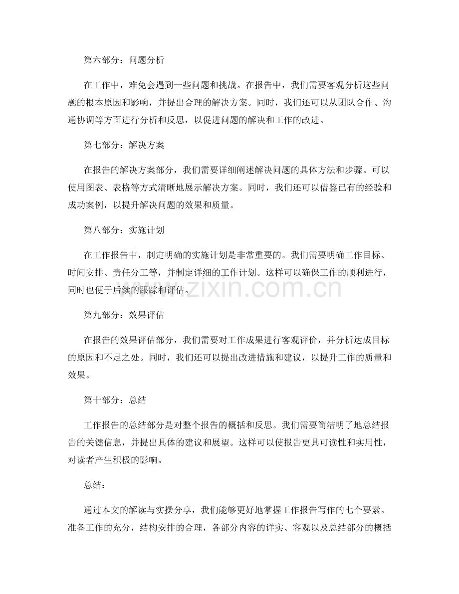 工作报告写作的七个要素详解与实操分享.docx_第2页