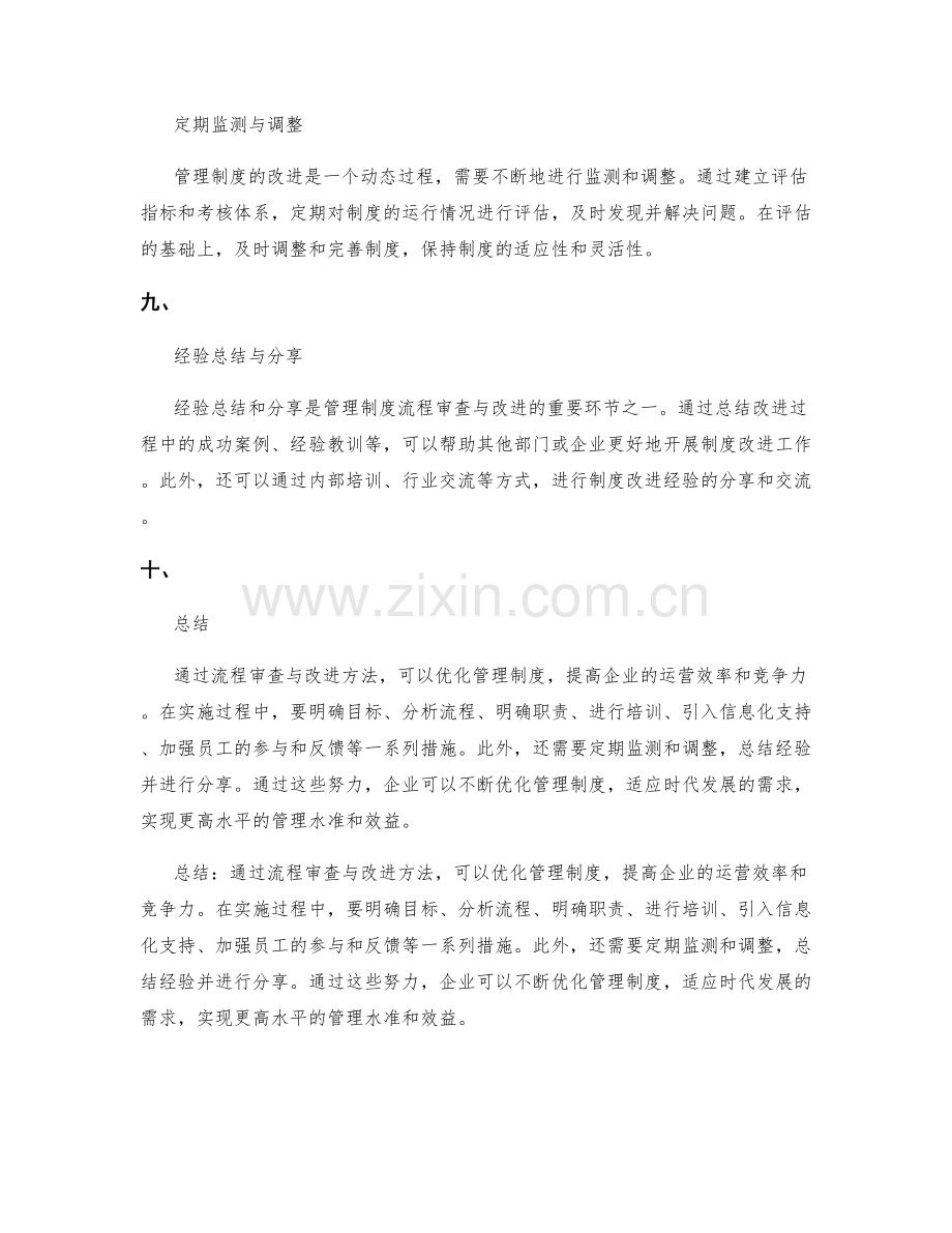 管理制度的流程审查与改进方法.docx_第3页