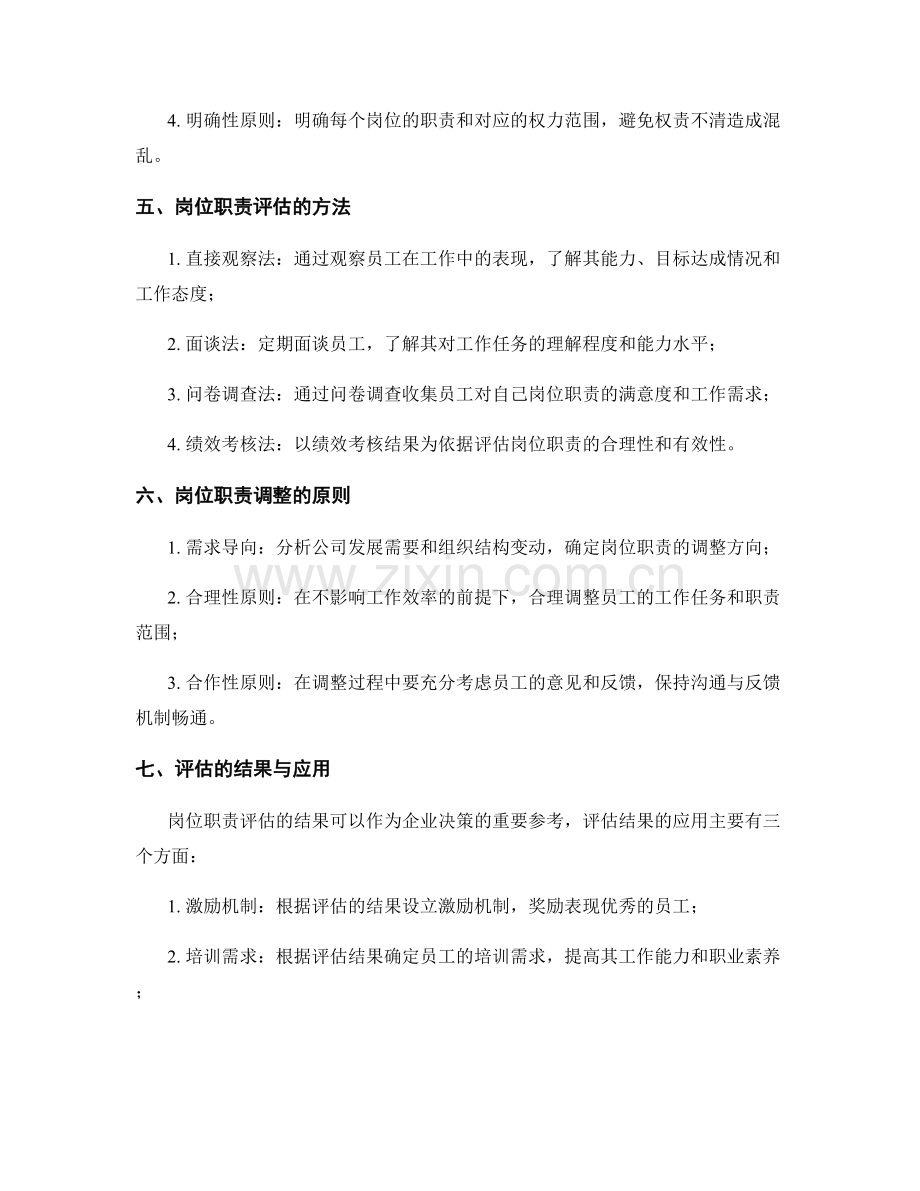 岗位职责的权责合理划分与评估.docx_第2页