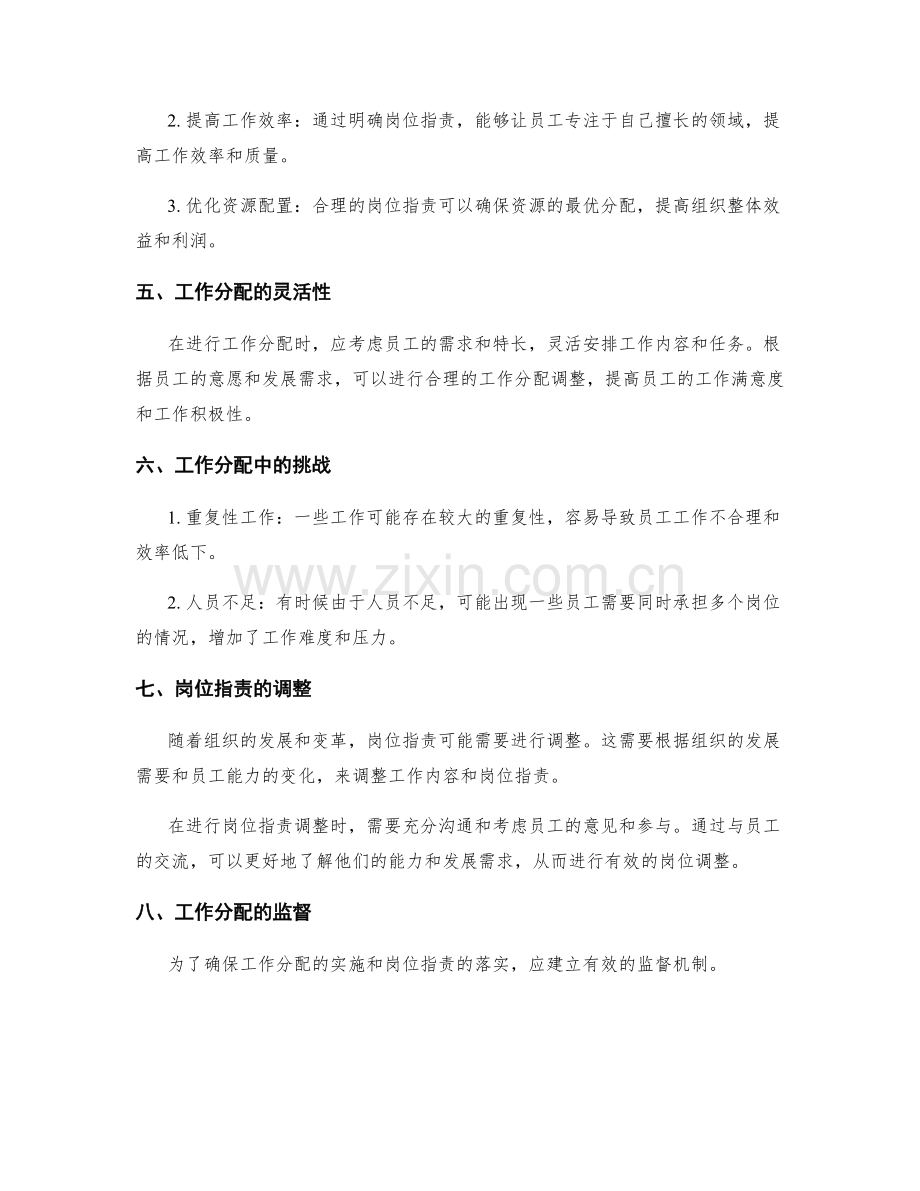 岗位指责的界定和工作分配.docx_第2页