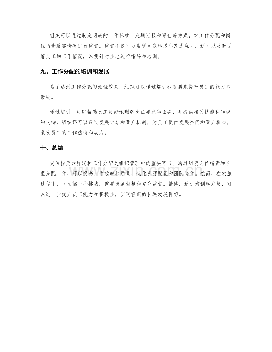 岗位指责的界定和工作分配.docx_第3页